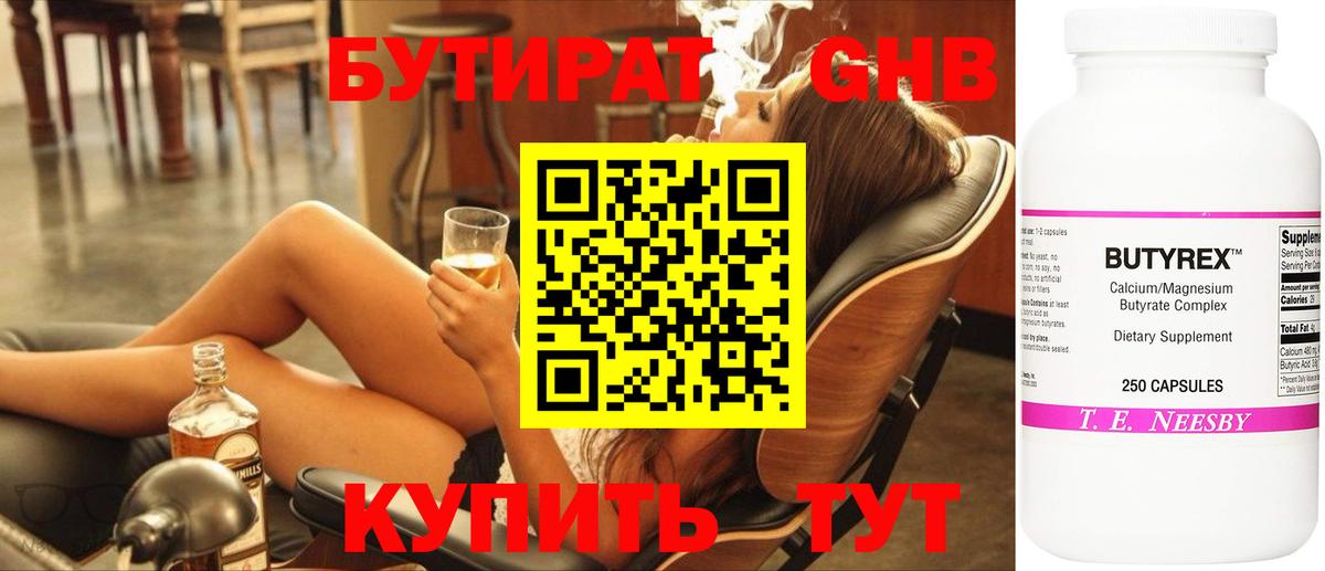 Дюртюли  Бутират Butirat  БУТИРАТ  Вход с VPN 