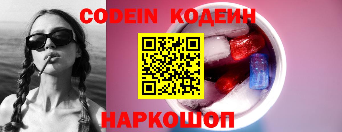 Codein напиток Lean (лин)  Codein Purple Drank  Вход с VPN  Дюртюли 