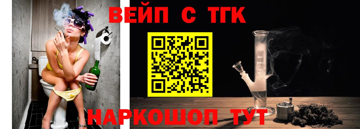 ТГК вейп с тгк  ТГК вейп с тгк  дарнет шоп  Вход с VPN  Дюртюли 